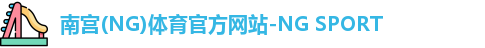 南宫体育